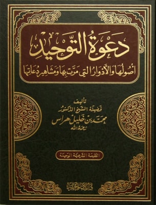 The Call of At-Tawheed