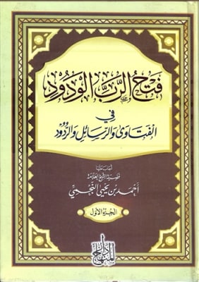 Fathu Rabb Al-Wadud