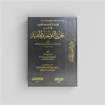 Expl. Tajreed at-Tawheed