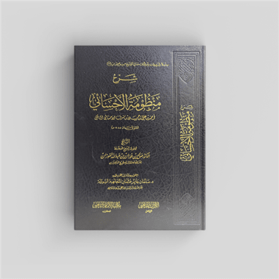 Expl. al-Ihsaa'ee (al-Fawzan)