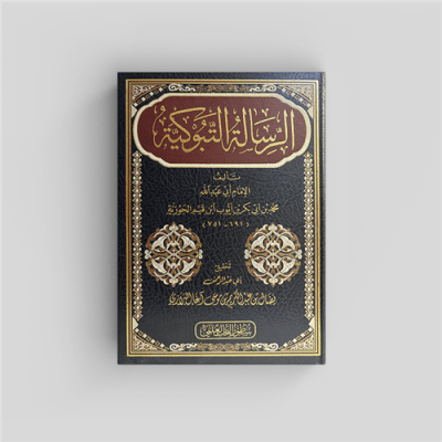 Ar-Risalaah At-Tabukiyyah