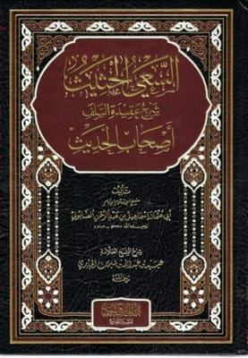 Expl. Aqidatu As-Salaf by Ubayd Al-Jabiri