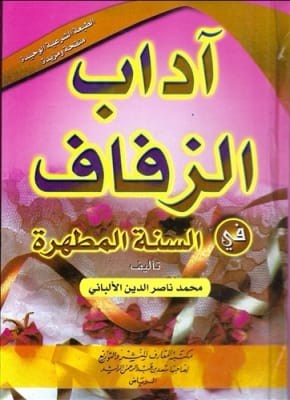 Adaab Az-Zafaaf