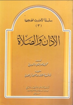 The Athan & the Prayer #3