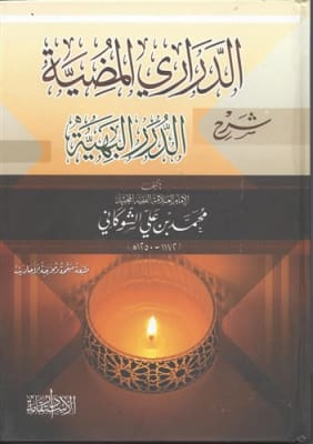 Ad-Daraari Al-Mudiyah