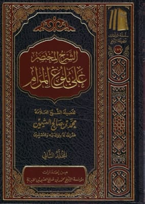 Expl. Summarized Bulugh Al-Maraam 3V