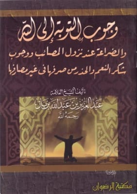 The Obligation of Repenting to Allah (Ibn Baz)