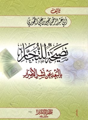 My Advice to the Merchants