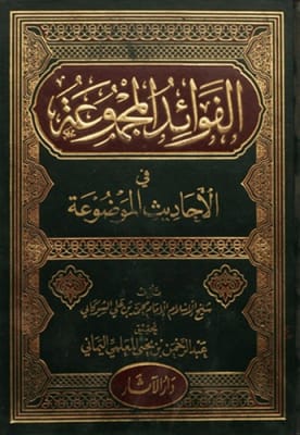 Al-Fawaid Al-Majmoo