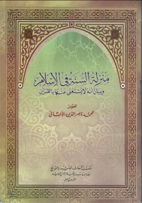 The Status of the Sunnah in Islam