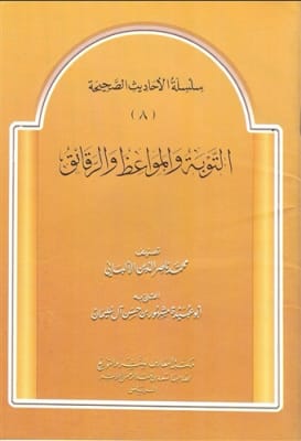 At-Tawbah, Al-Mawitha, & Ar-Raqaaiq #8