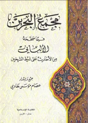 Majma Al-Bahrain