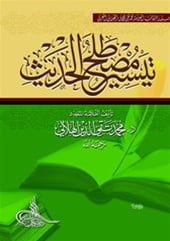 Simplified Mustalah Al-Hadith