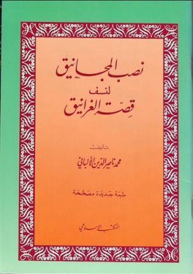 Refutation of the Story of al-Garaaniq