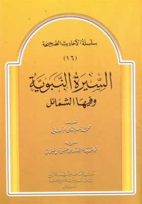 As-Sirah #16