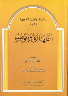 Purity & Al-Wudoo #19