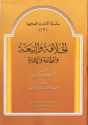 Al-Khilaafah, Allegiance, Obedience, & Leadership (Part 12)