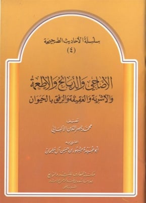 Slaughtering, Foods, Drinks, Al-Aqeeqah, & Gentleness w/ Animals (Part 4) EG