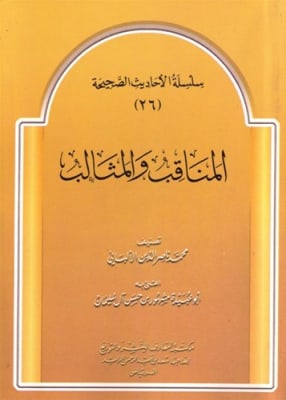 Al-Manaaqib & Al-Mathaalib #26