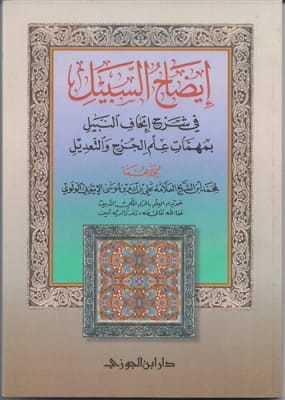 Clarifying the Path  An Explanation of "Gift to the Noble One"