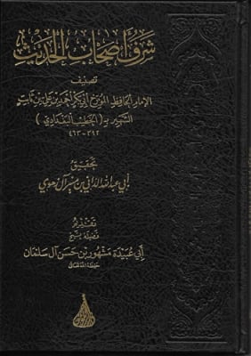 The Nobility of Ashaab al-Hadith (al-Khatib al-Baghdaadi)