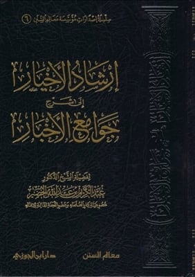 Expl. Jaawaami' Al-Akhbaar (Al-Khudayr)