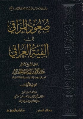 Expl. Alfiyyah Al-Iraqi  3V