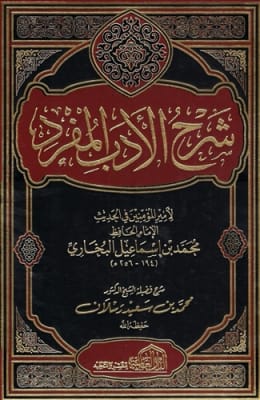 Expl. Al-Adab Al-Mufrad 4 V Raslan