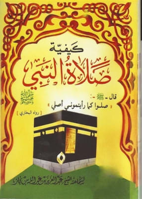 The Prophets Prayer-Bin Baz