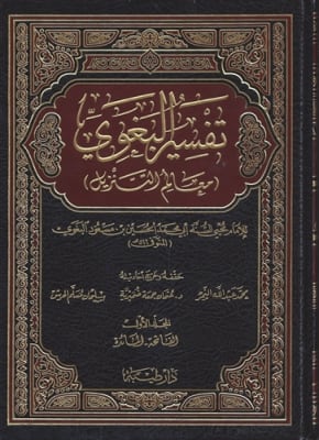 Tafseer Al-Baghawi 4V