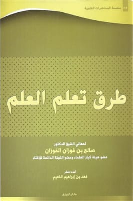 Ways to Seek Knowledge