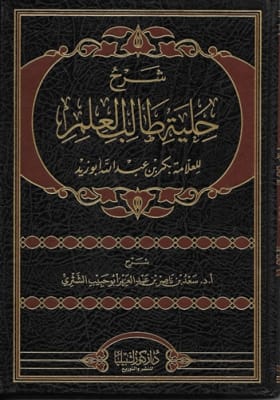 Expl. Etiquettes of Seeking Knowledge