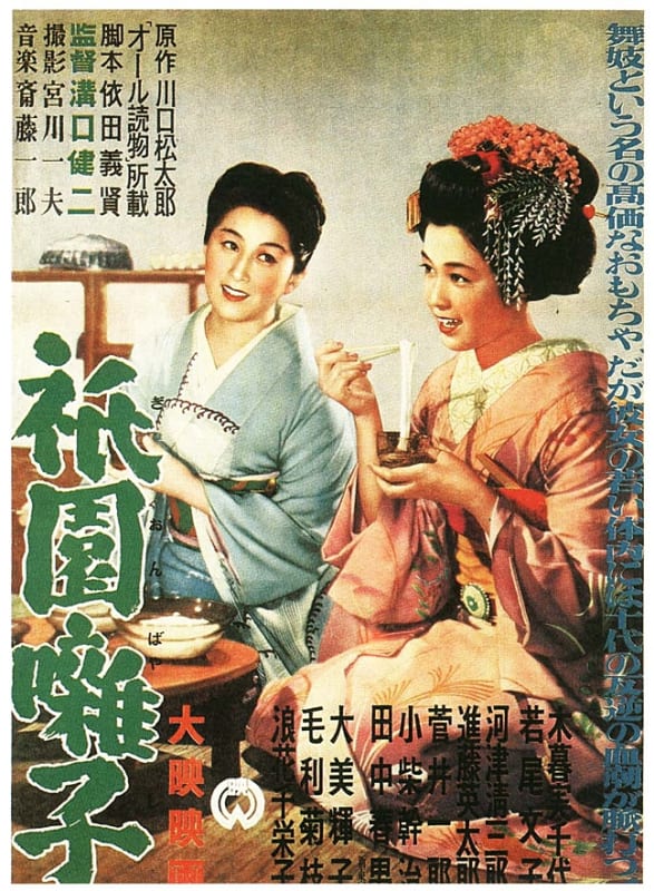 A Geisha (1953) Kenji Mizoguchi; Michiyo Kogure, Ayako Wakao