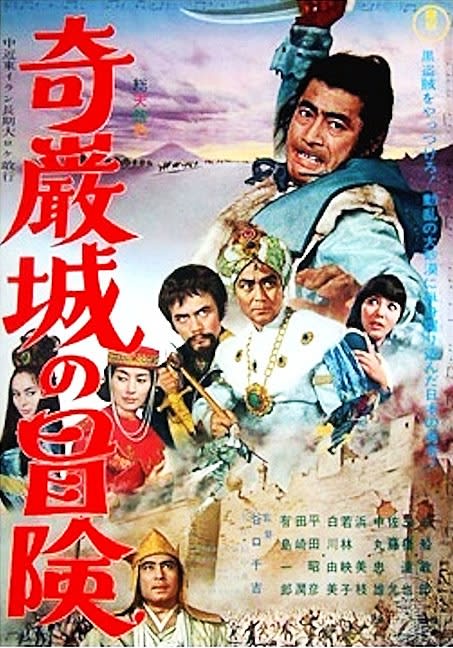 Adventure in Kigan Castle (1966 ) Senkichi Taniguchi; Toshiro Mifune