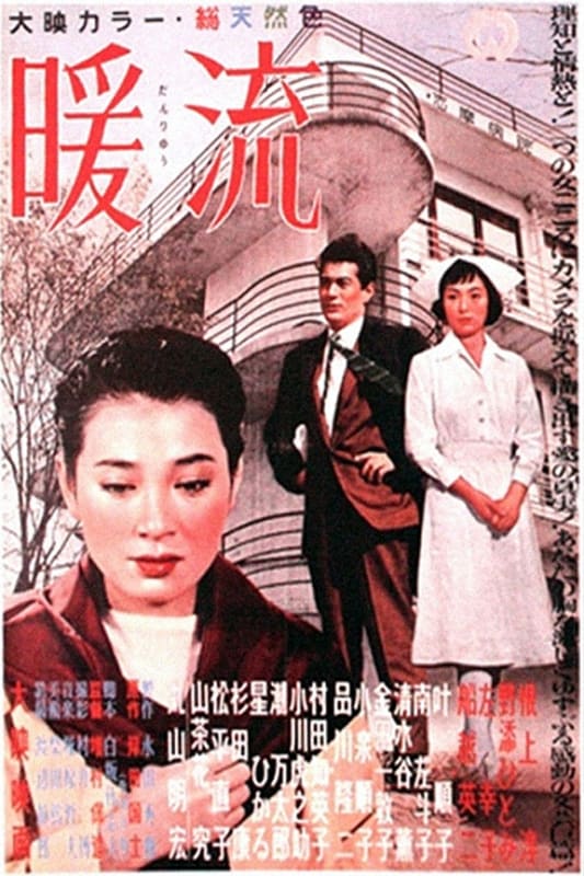A Woman's Testament (1960) Ichikawa, Yoshimura, Masumura