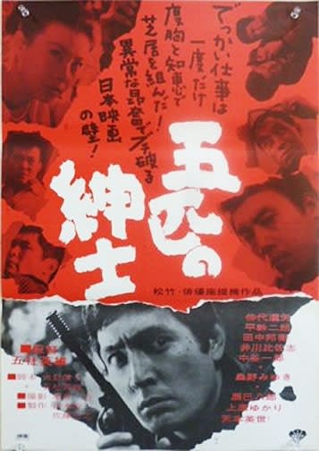 Cash Calls Hell (1966) Tatsuya Nakadai, Ichiro Nakatani
