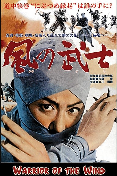 Samurai Vagabond (1964) Tai Katô; Hashizo Okawa, Hiroko Sakuramachi