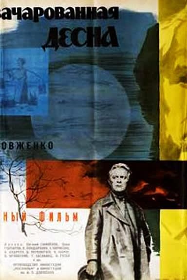 Zacharovannaya Desna (1964) Yuliya Solntseva; Evgeniy Bondarenko