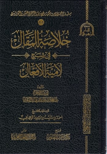 Expl. Laamiyyah Al-Af'aal