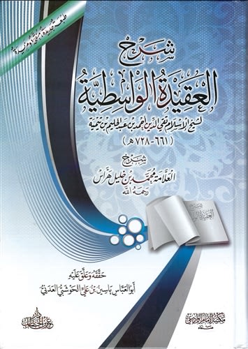 Expl. Al-Aqeedatu Al-Waasitiyah
