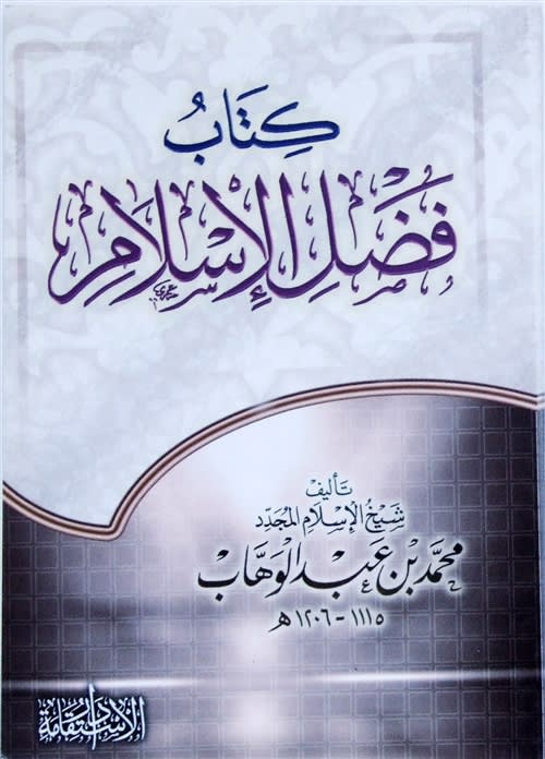 Fadl Al-Islam