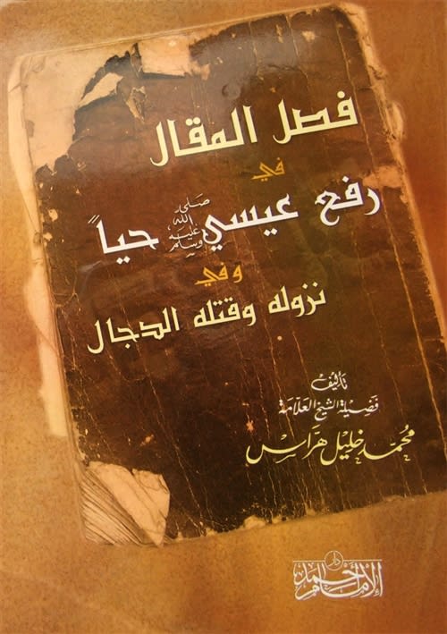 Fasl Al-Maqal