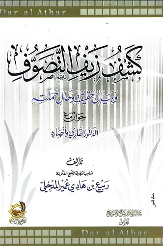 Kash Az-Zayf At-Tassawuf