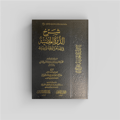 Expl. Ad-Durratu Al-Mudiya