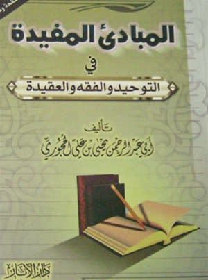Al-Mubadiya Al-Mufeeda