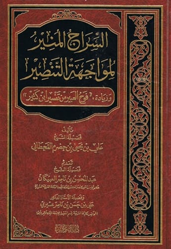 As-Siraaj Al-Muneer