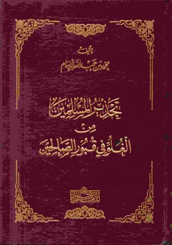 A Warning to the Muslims