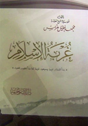 Gurbatu Al-Islaam