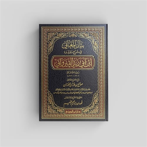 Expl. Introduction of Ibn Abi Zayd