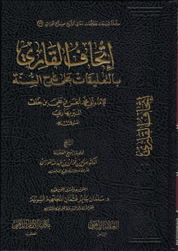 Expl. Sharh As-Sunnah (Al-Fawzan) 1V